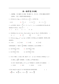 高一数学期末复习题及答案