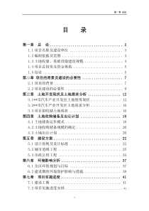 土地储备项目可行性研究报告