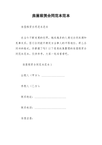 2021年房屋租赁合同范本范本