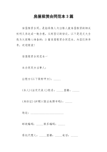 2021年房屋租赁合同范本篇