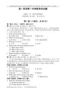 高一英语第一次周练英语试题A卷