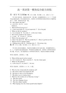 高一英语第一模块综合能力训练