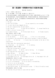 高一英语第一学期期中考试十校联考试题