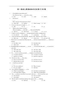 高一英语上册基础知识过关练习100题