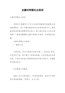 2021年夫妻对拜婚礼主持词