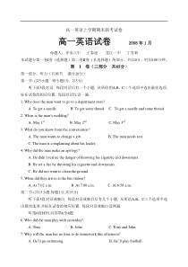高一英语上学期期末联考试卷