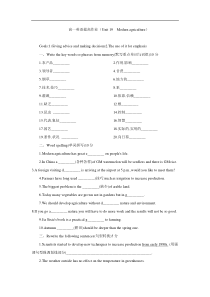 高一英语提高作业(Unit19 Modernagriculture)