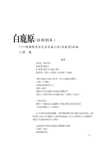 白鹿原(话剧剧本)——根据陈忠实先生长篇小说《白鹿原》改编