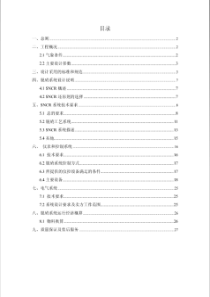 SNCR尿素脱硝方案