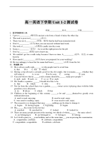 高一英语下学期Unit1-2测试卷