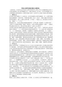 简述心理学发展过程的主要流派