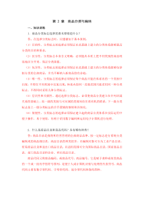 第2章--商品分类与编码--习题和答案