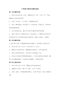 二年级下册语文单元教学目标