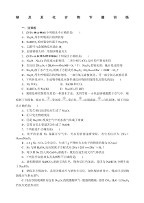钠及其化合物专题练习