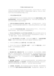 九年级历史下学期复习计划