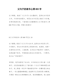 2021年父与子的读书心得字