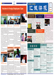 在建项目HuichenInForeignEmploye