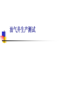 1-2测量仪器仪表的基本知识和压力的测量资料