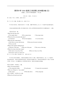 黄冈中学高三英语第二轮专题训练(5