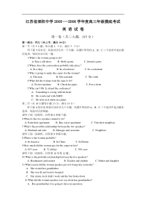 江苏省泗阳中学高三年级摸底考试