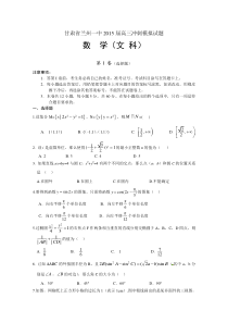 兰州一中2015年高三冲刺数学(文)试题及答案