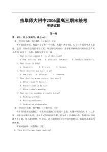 曲阜师大附中高三期末统考