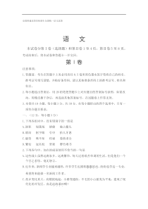 全国普通高等学校招生全国统一语文试卷