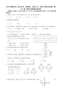 泉州五校2015高考文科数学“最后一卷”