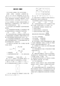 染色体变异--例题解析