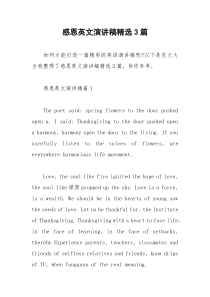 2021年感恩英文演讲稿精选篇