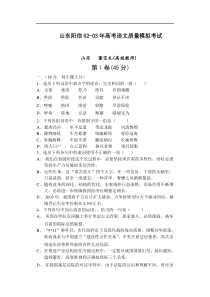 山东阳信02-03年高考语文质量模拟考试