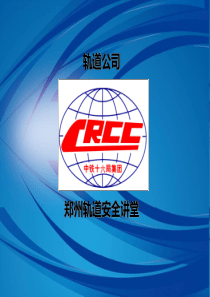 地铁项目管理人员安全教育（PPT54页)