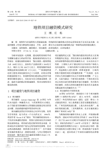 地铁项目融资模式研究