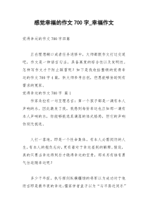 2021年感觉幸福的作文字幸福作文