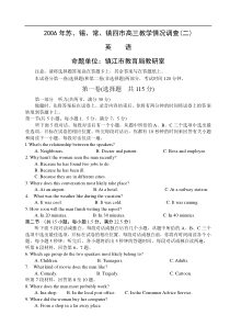 苏、锡、常、镇四市高三教学情况调查(二)英语