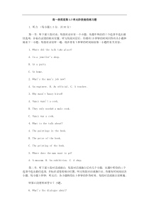 外研版高一英语上册第1-3单元练习题