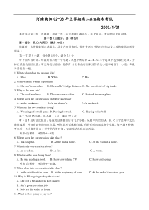 吴光云河南南阳02-03年上学期高二英语期末考试