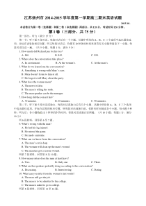 扬州市2014-2015年高二上学期英语期末试题及答案
