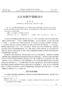 元认知教学策略设计