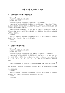 土木工程扩展实验项目简介