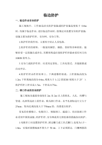 临边防护
