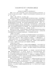 信息化教学设计的广泛理论基础文献综述