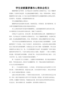学生读紫藤萝瀑布心得体会范文