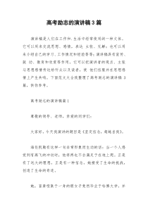 2021年高考励志的演讲稿篇