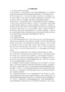 孔子的教育思想