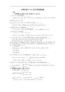 3.1不等关系与3.2一元二次不等式测试题(苏教版必修5)