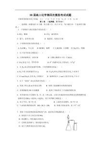 08届高三化学第四次模拟考试试题