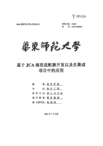 基于JCA规范适配器开发以及在集成项目中的应用