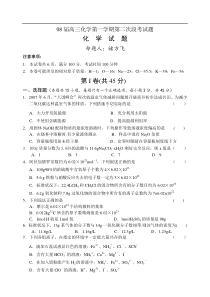08届高三化学第一学期第二次段考试题