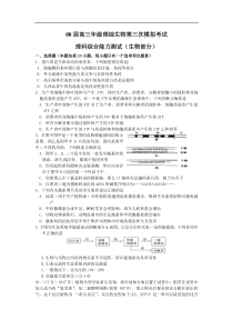 08届高三年级理综生物第三次模拟考试